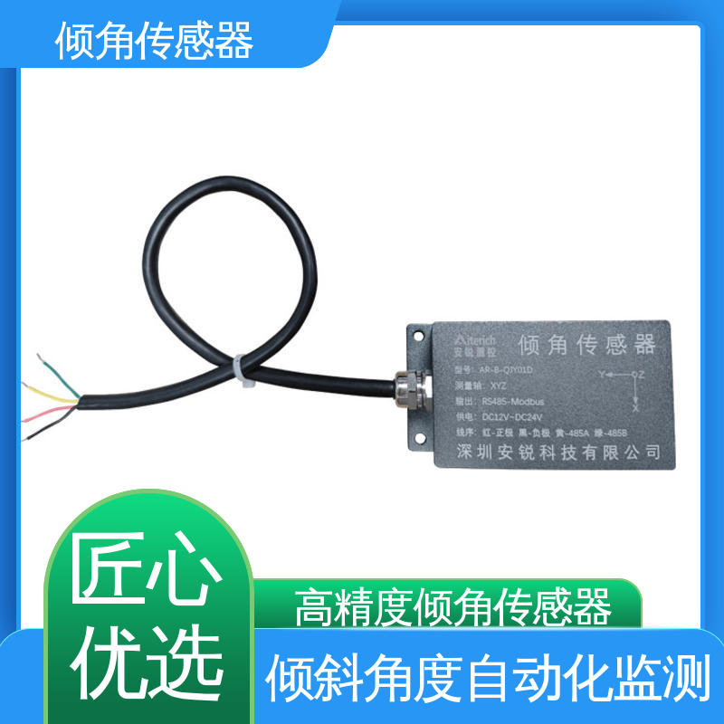 倾角仪（计） 高精度三轴 钢结构厂房倾斜安全预警 自动化监测