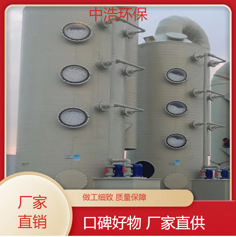 随 州活性炭吸附塔中浩环保酸雾废气净化塔自动化程度高