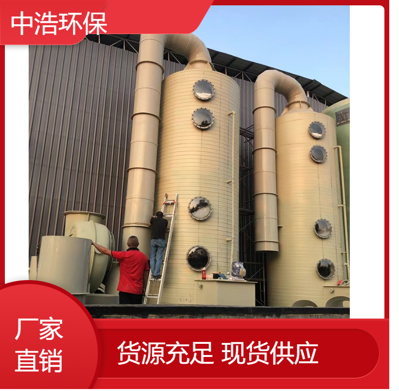 宁 德活性炭吸附塔中浩环保废气处理酸雾净化塔自动化程度高