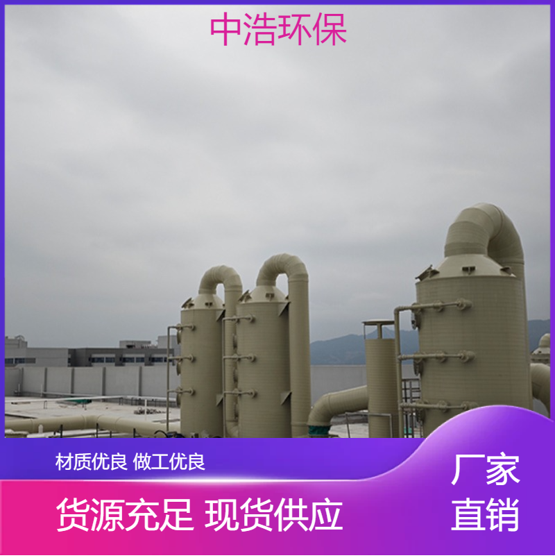 岳 阳活性炭吸附塔中浩环保废气处理装置塔自动化程度高