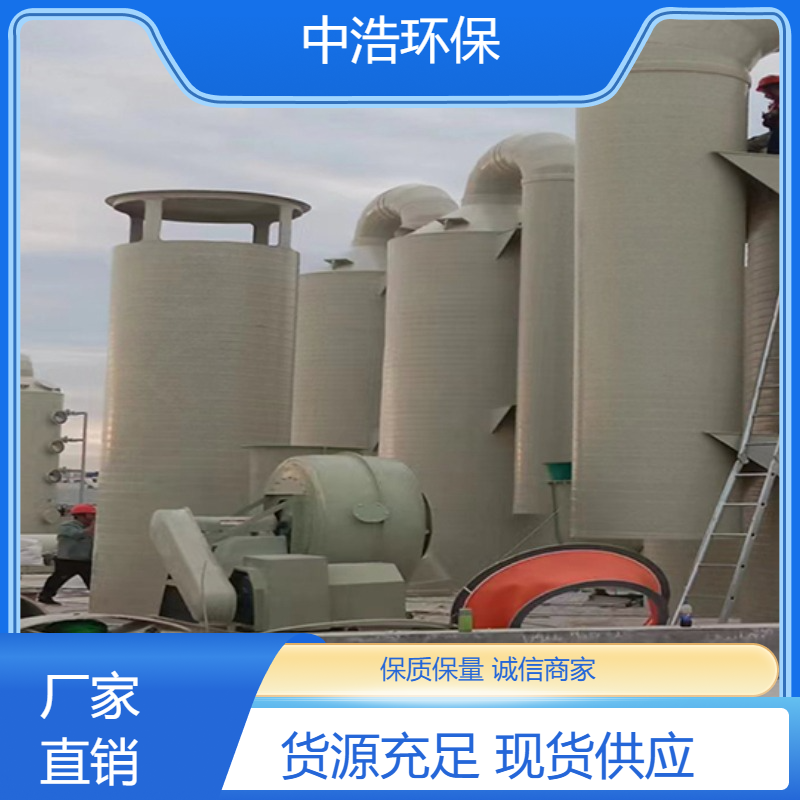 娄 底活性炭吸附塔中浩环保废气酸雾处理塔根据需求定制