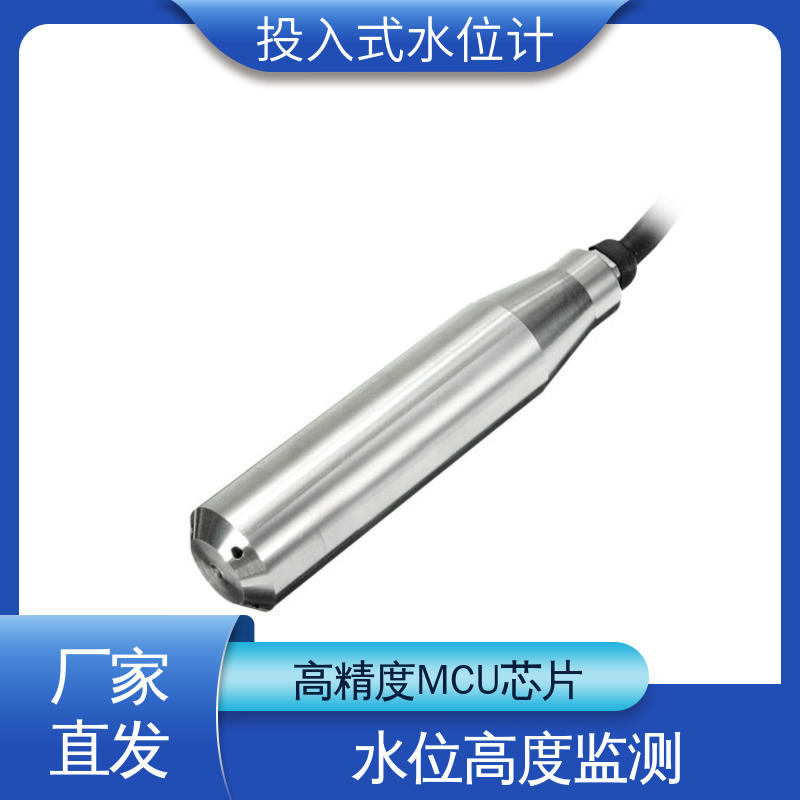 硅压阻式水位计 液面变化 地下水 长期在线监测
