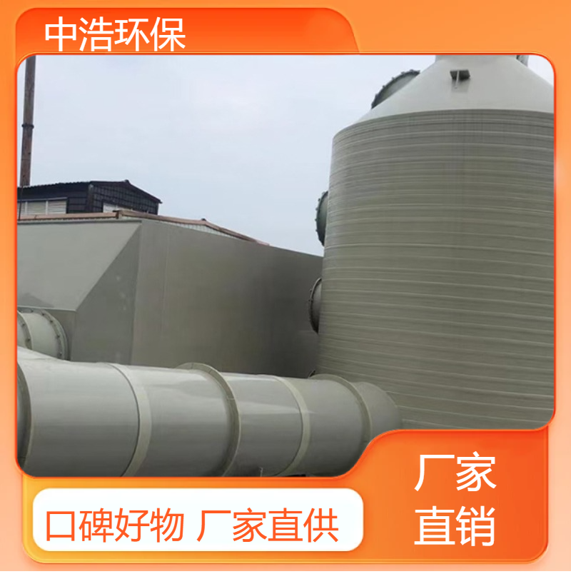 宜 春活性炭吸附塔中浩环保废气处理装置厂家根据需求定制