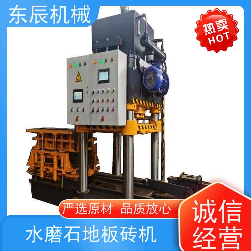 东辰 仿石成型设备 液压全自动机制水磨石压砖机器 性能稳定
