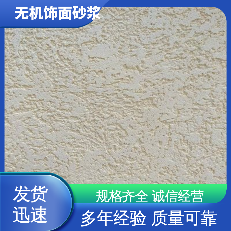 绿色 抗弯强度63MPa 批刮型饰面砂浆 低温弯折54 造型设计随意搭配
