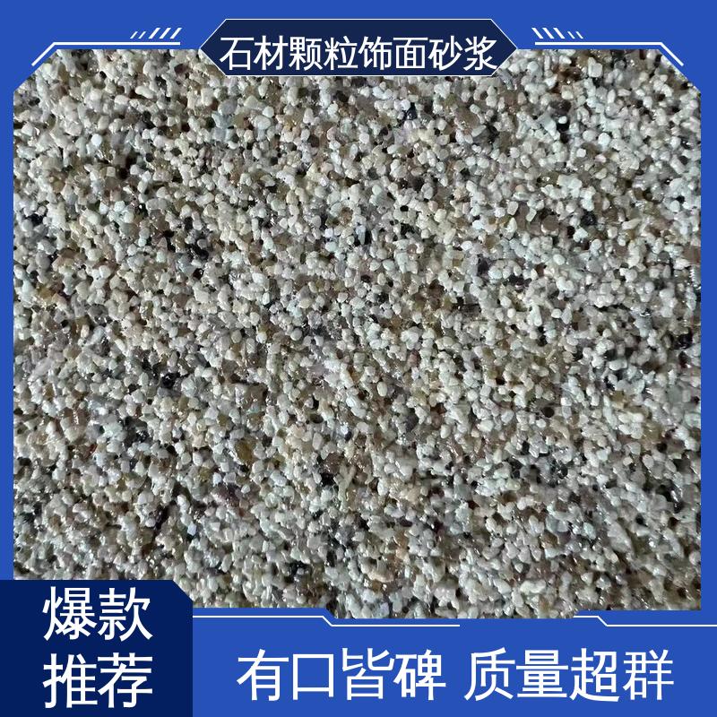 绿色 干粉 石材颗粒砂浆 导热系数0.048W/(m·K) 造型设计随意搭配