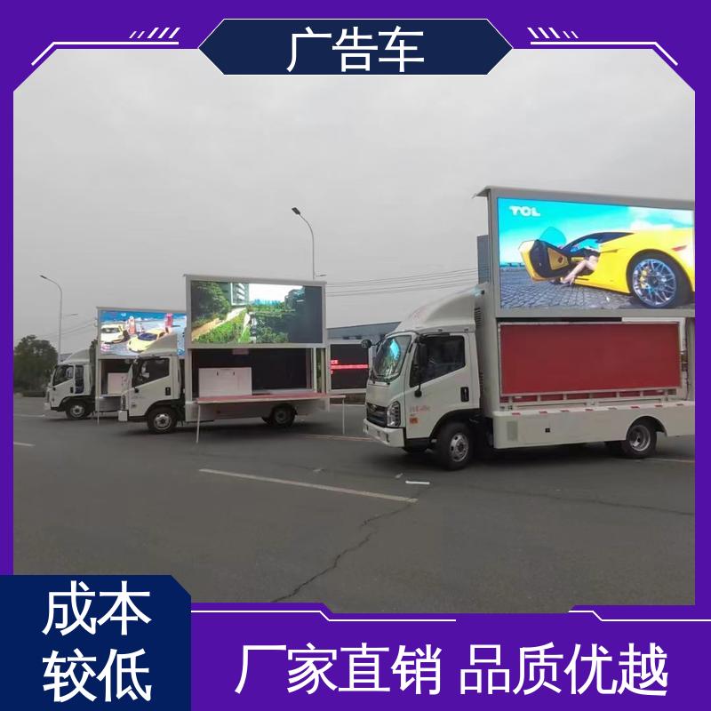 福田康瑞H2 P4P5彩屏可选 可根据需要定制 宣传车 移动广告车