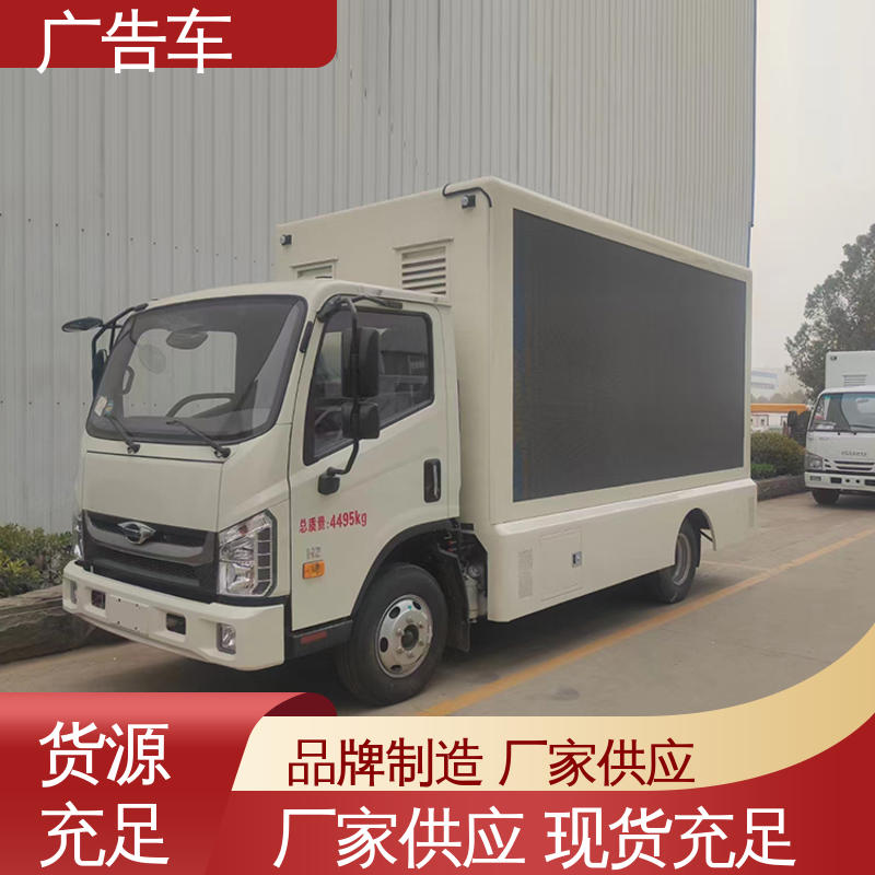 福田康瑞H2 多媒体宣传车 全国可上户 移动广告车 适用各类产品推广