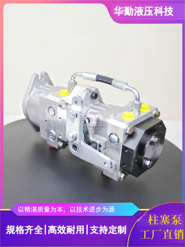华勤液压 工作稳定可靠，专业值得信赖 工厂直营 变量轴向式柱塞泵