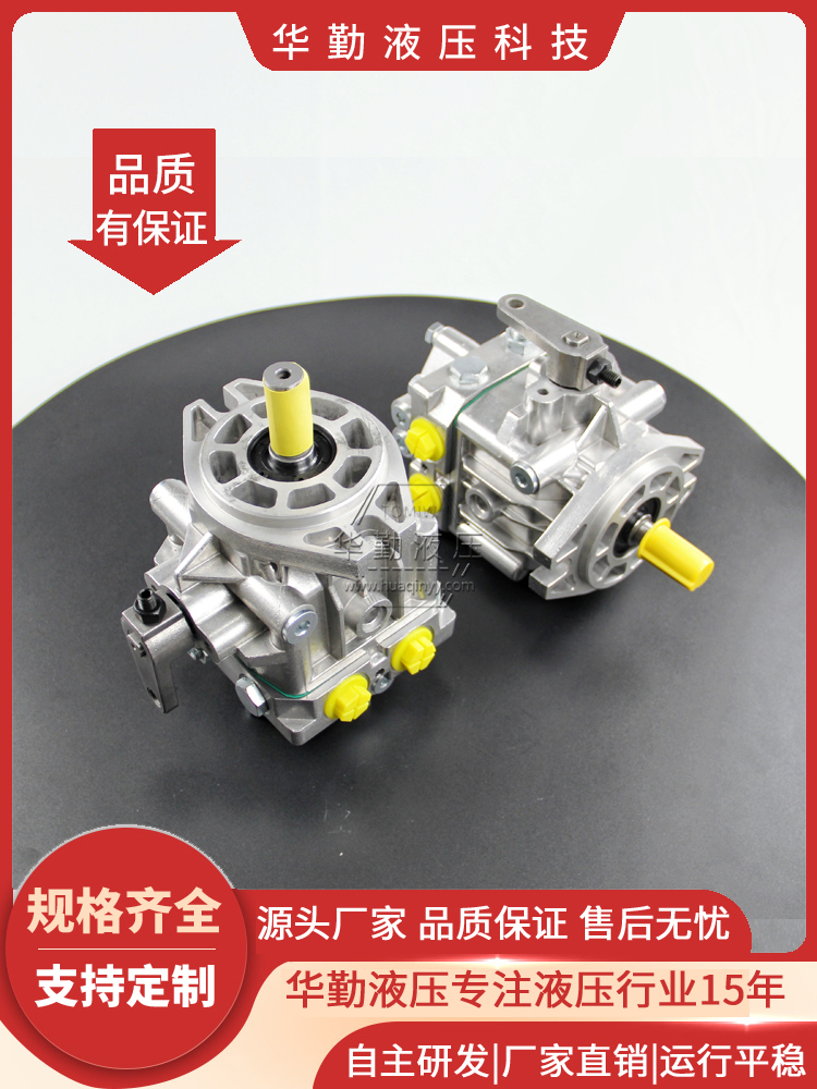厂家直发 闭式泵 低噪音，高效率，易安装 华勤液压