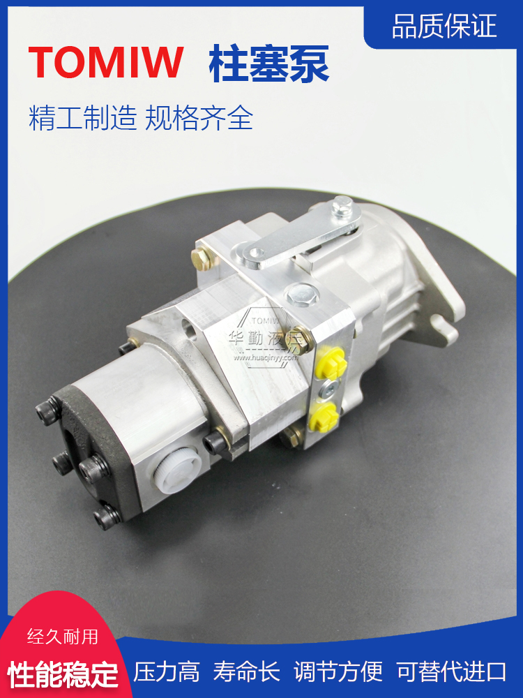 华勤液压 低噪音，高效率，易安装 产品齐全 高压柱塞泵小型