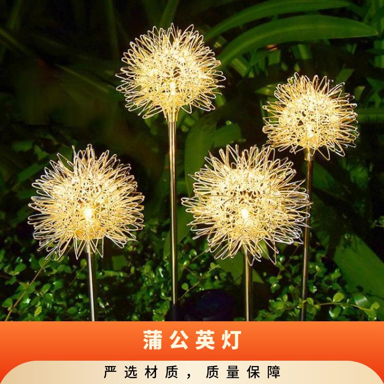 太阳能款led铝丝球蒲公英造型灯户外发光插地灯厂家直供