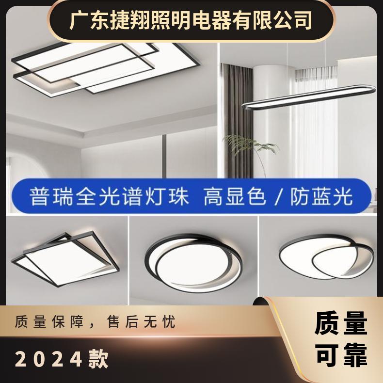 2024款极简造型大气客厅吸顶灯普瑞全光谱护眼卧室书房灯套餐