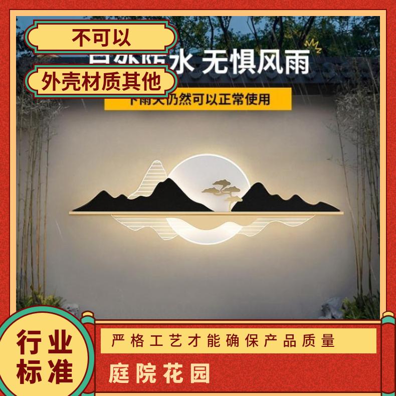 新中式防水户外壁灯装饰山水挂灯别墅庭院花园小区门口背景墙影壁