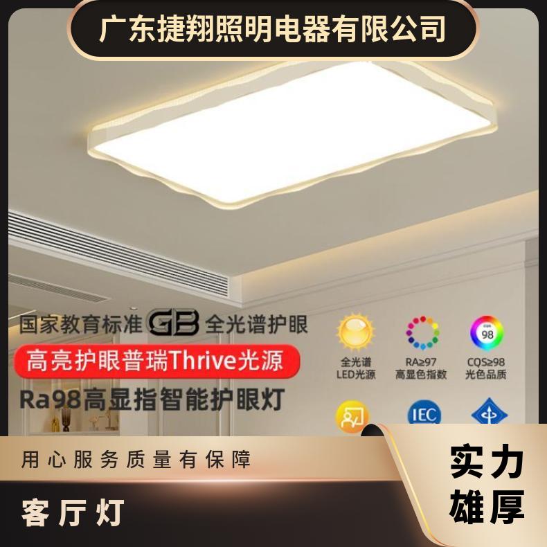 2024年新款普瑞全光谱客厅灯现代简约大气智能套餐组合灯具