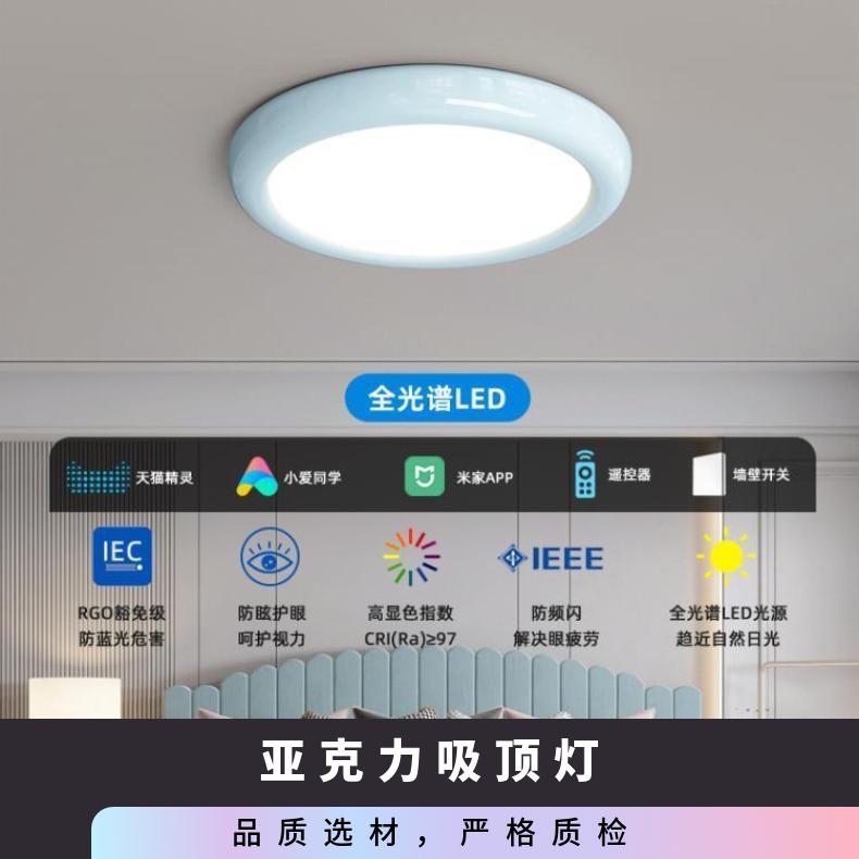 智能语音卧室吸顶灯奶油风护眼防蓝光儿童房米家全网通家用吸