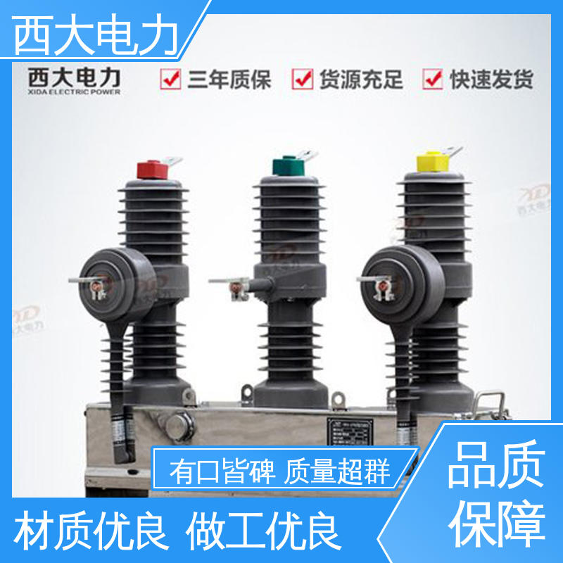 体积小 重量轻 ZW43-12/630 高压真空断路器 西大电力