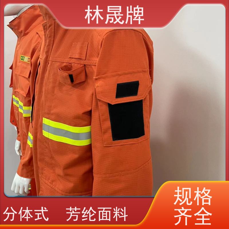 林晟牌 阻燃布灭火消防服 森林防火服 LSFZ-SJ 支持加工定制