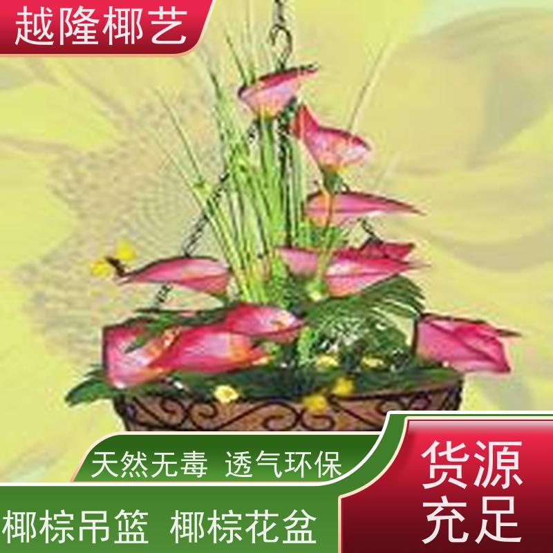 越隆椰艺 铁艺花篮 椰棕花盆 款式多样 适用广泛