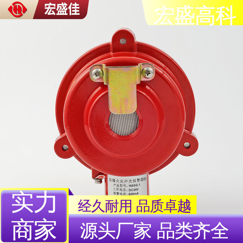 宏盛高科 24V 220V 售后保证 火灾声光报警器 甄选材料