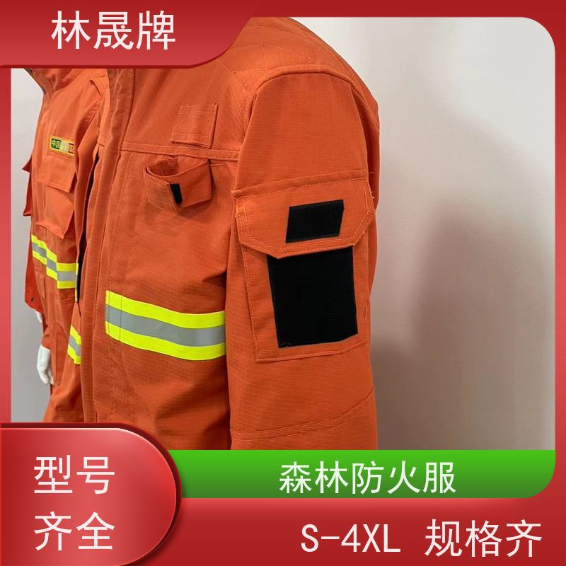 林晟牌 草原林场 森林防火服 防水性透气 接受定制 长期供应