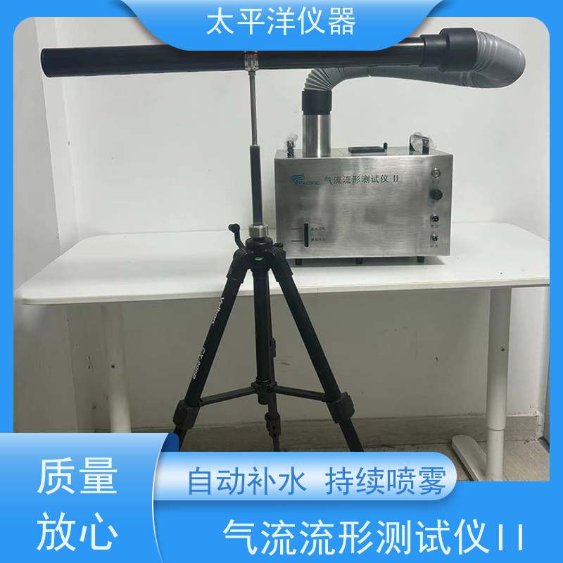 太平洋仪器 气流流形测试仪江浙沪 材质优良 性能稳定 应用领域广泛