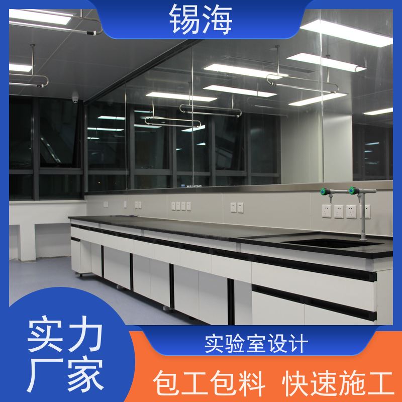 锡海 洁净实验室工程 上门安装 包工包料 全国可约