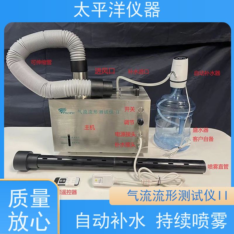 太平洋仪器 气流流向检测仪 清洁容易 操作方便 大孔径排水阀