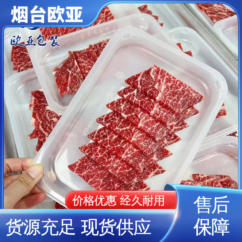 厚度可定制 节省体积 海鲜真空贴体膜 一站式服务 欧亚包装