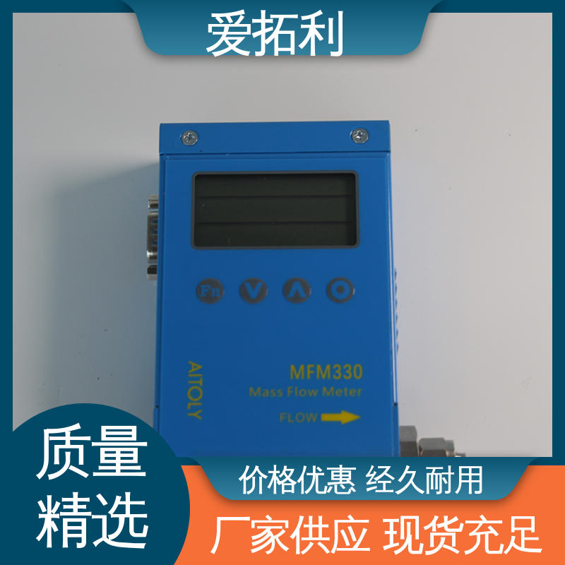 气体流量控制器 超宽量程 操作简便 品质致胜 口碑好物 爱拓利