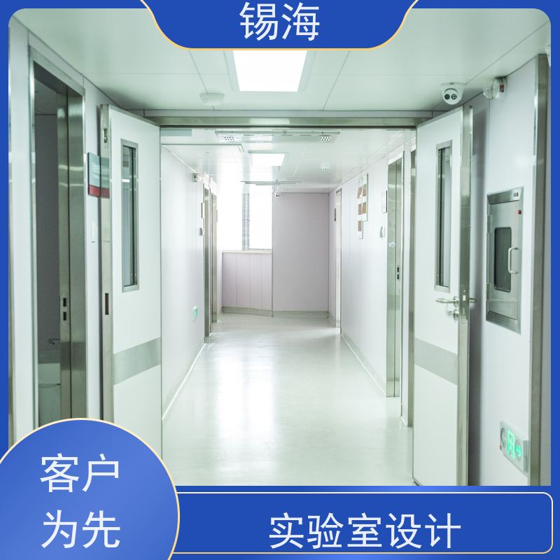 锡海 实验室净化工程 包工包料 快速施工 一站式服务