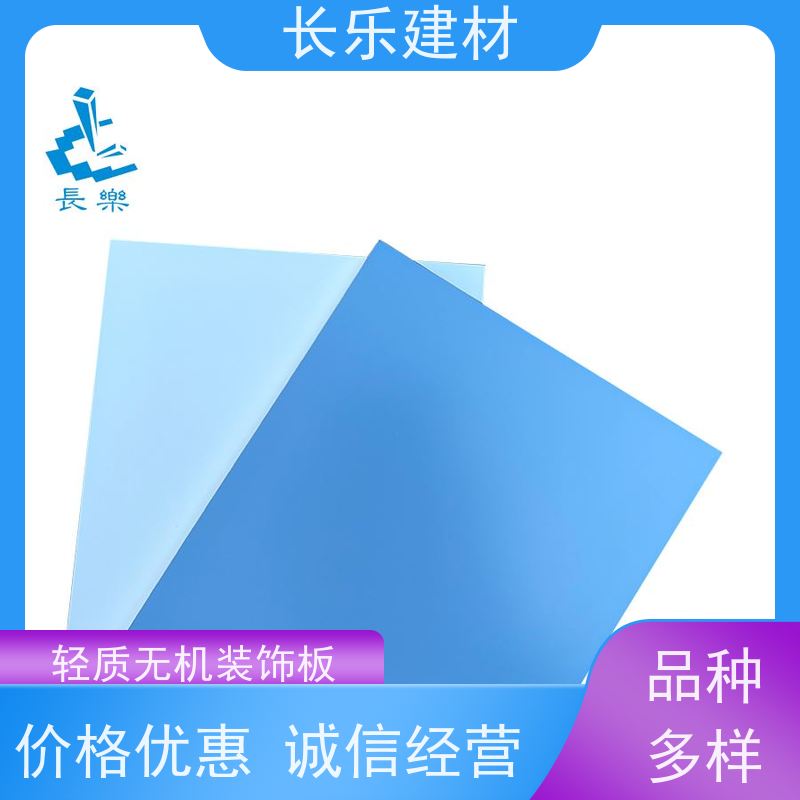长乐建材 无机抗菌材料 耐水性 尺寸稳定 抗冲击 易清洁