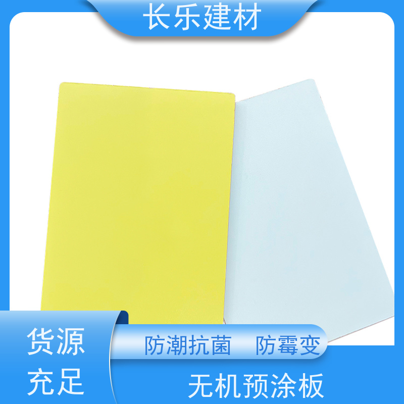 长乐建材 涂装基板 耐磨 不粘尘 易施工 隔音隔热