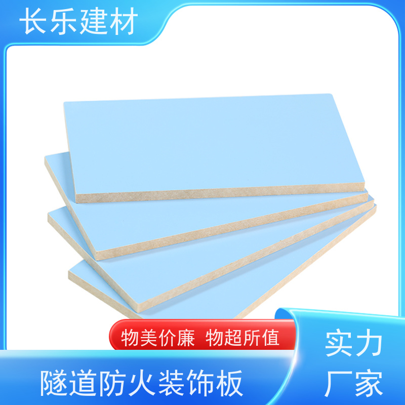 长乐建材 隧道防火装饰板 抗老化性 绿色环保 隔音性能好