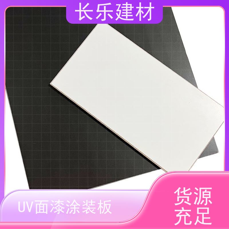 长乐建材 UV面漆涂装板 轻质防潮 表面光洁 ENF无甲醛