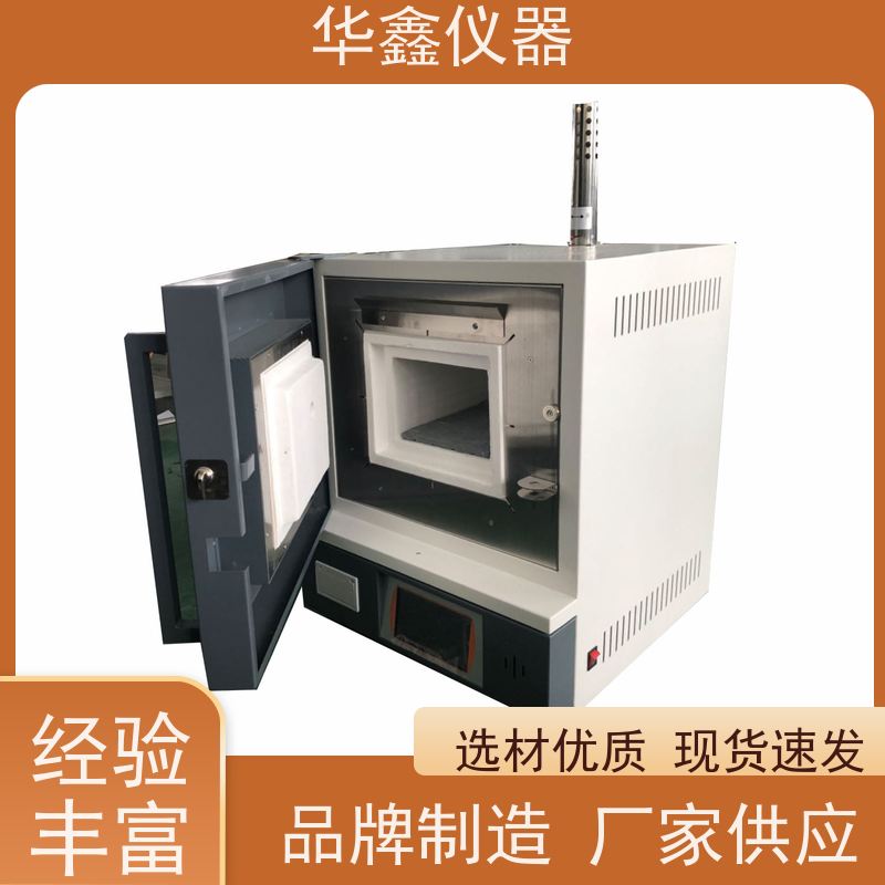 华鑫 数显智能 马弗炉 800度-1700度 灰分退火淬火炉工业炉
