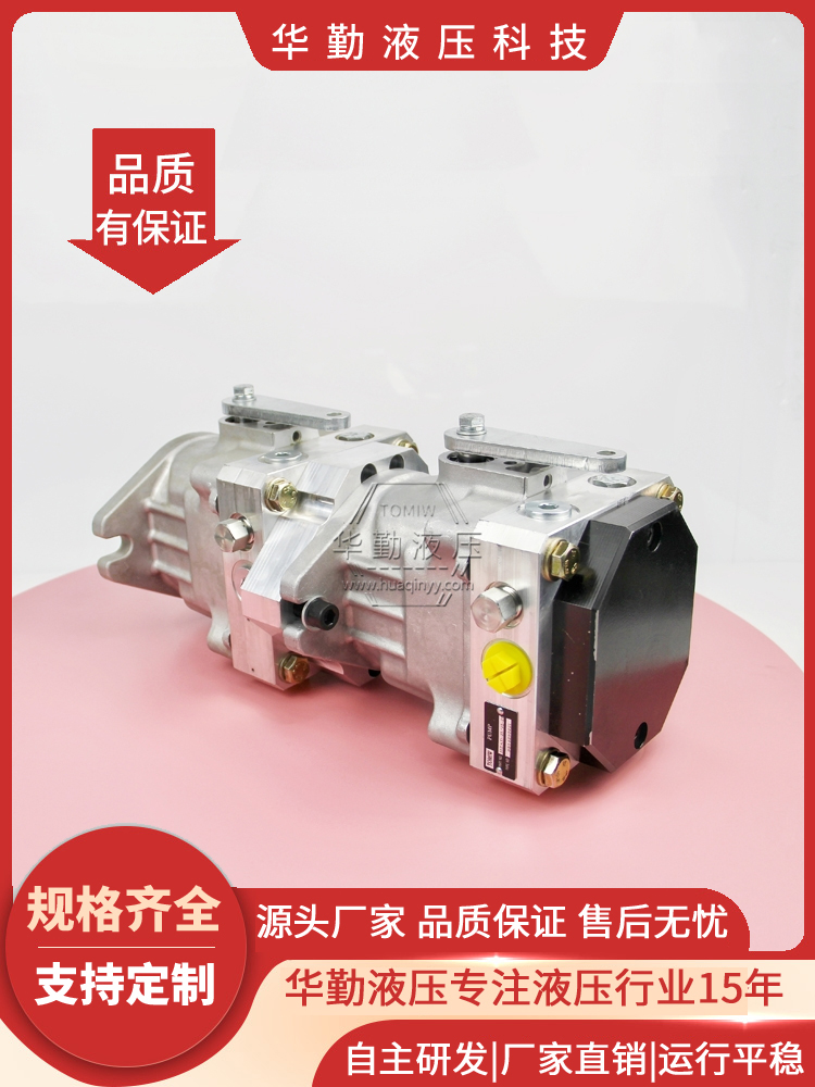 华勤液压 低噪音，高效率，易安装 变量轴向式柱塞泵 原装正品