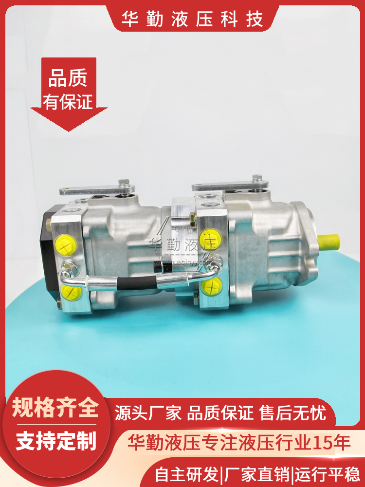 柱塞泵串联 支持定制 低噪音，高效率，易安装 华勤液压