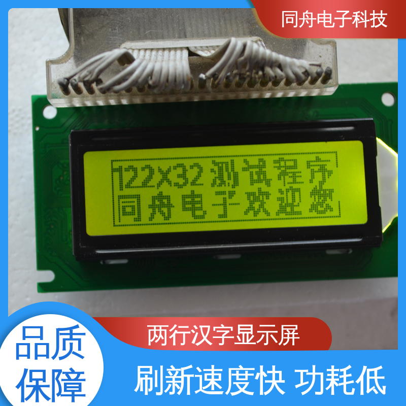同舟电子 FG12232B 门禁显示屏 正视透射模式 运行稳定