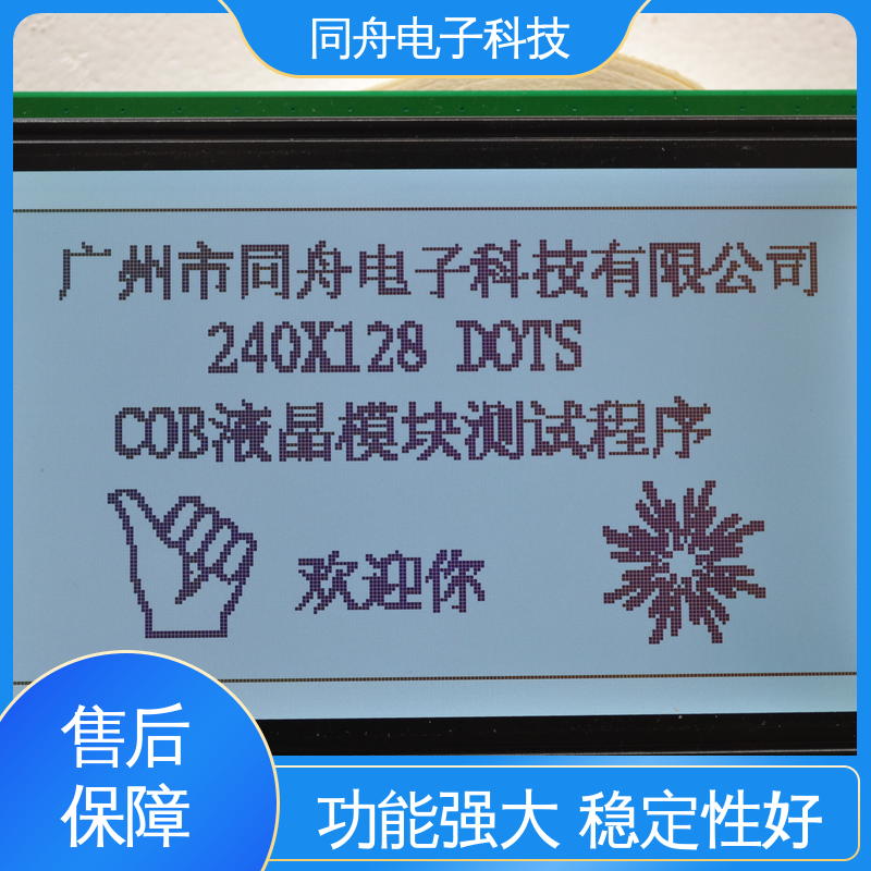 同舟电子 240128 复印机显示屏 可视角度宽广 功耗低