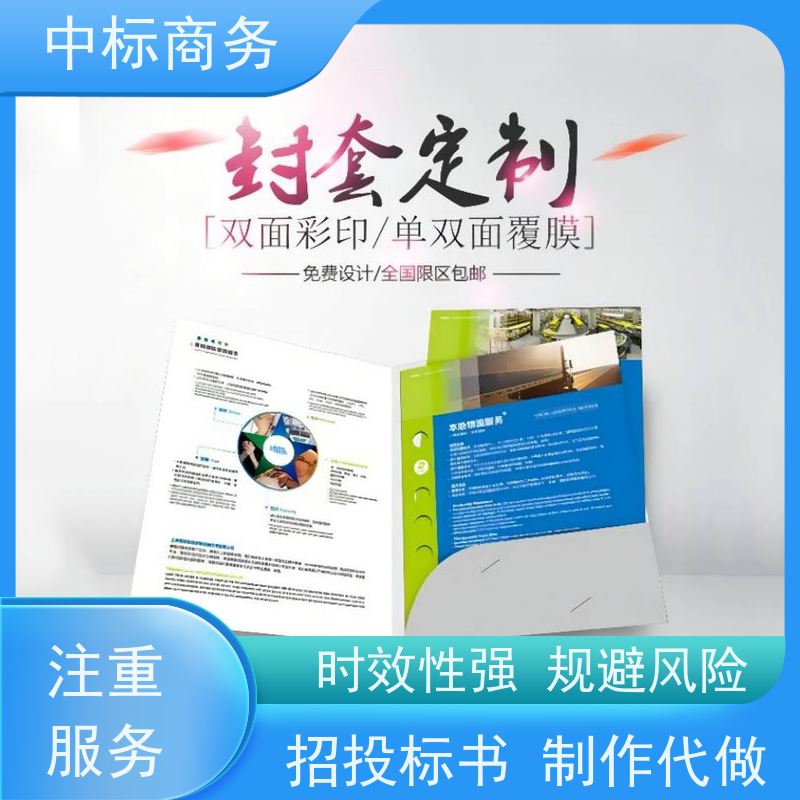 中标商务 成 都 代写标书公司 图文并茂 及时响应 为企业节省人力成本