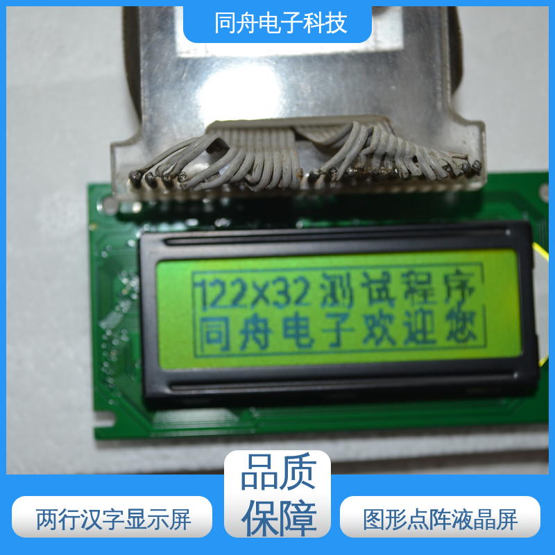 同舟电子 FG12232B 定做液晶屏 正视透射模式 功耗低