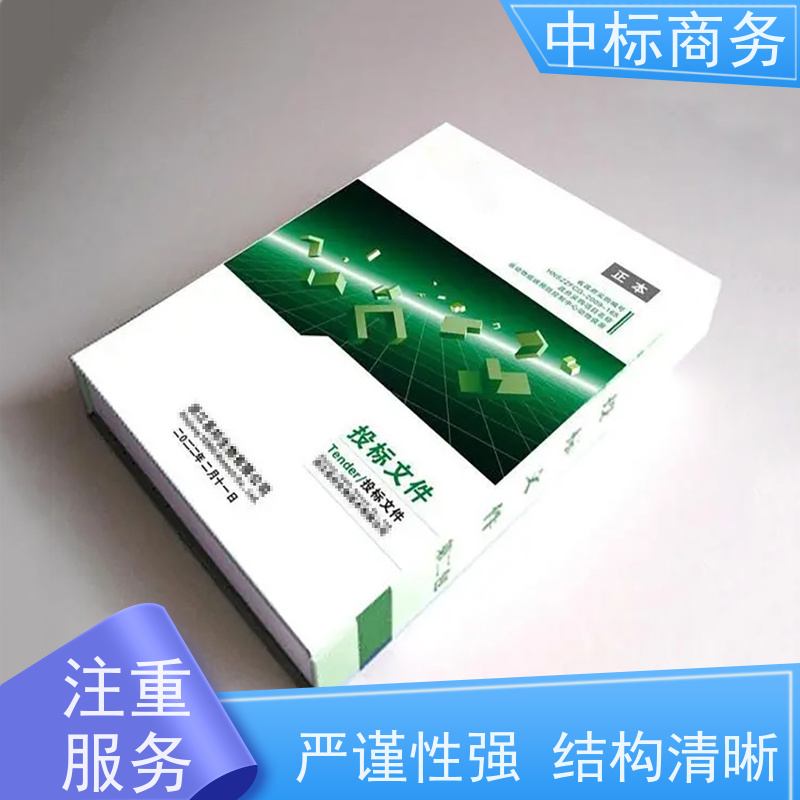 中标商务 成 都 代做代写投标标书 图文并茂 及时响应 诚信经营 服务好