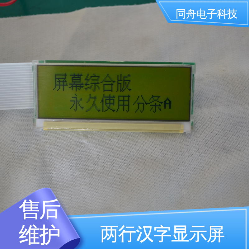 同舟电子 12232 定做液晶屏 用于仪器仪表 长期供应