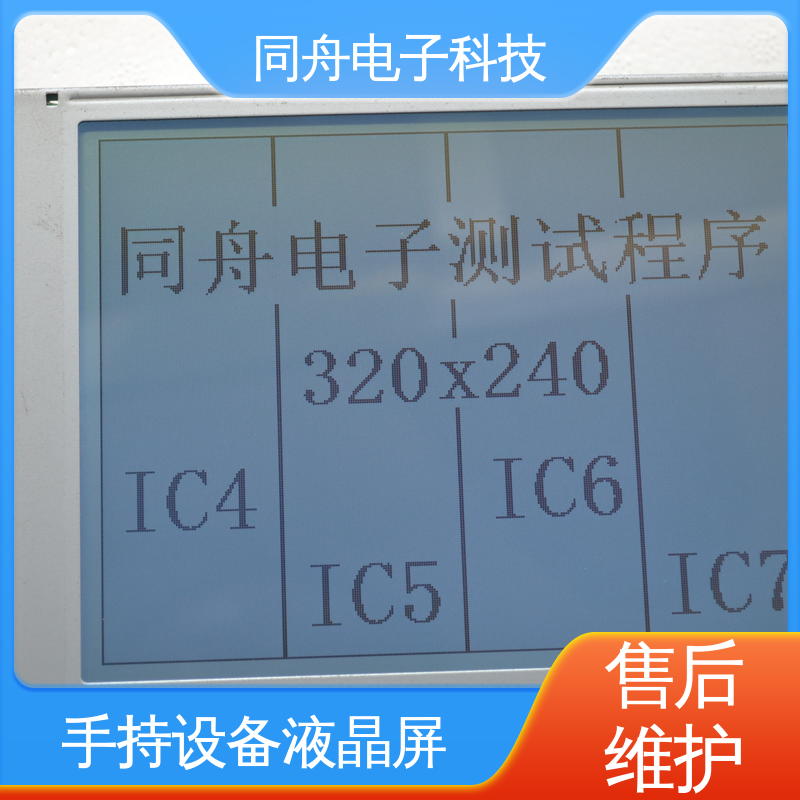 同舟电子 320240 门禁显示屏 用于办公自动化 支持加工定制