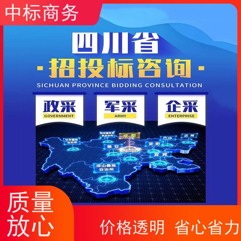中标商务 成 都 投标书代写代做 时效性强 规避风险 为企业节省人力成本