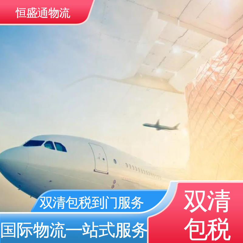 时效稳定 一站式双清包税到门省心省力 BKK泰国曼谷 恒盛通物流