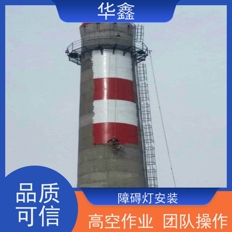 华鑫 安装航标灯 高空作业 团队操作 资质齐全 持证上岗