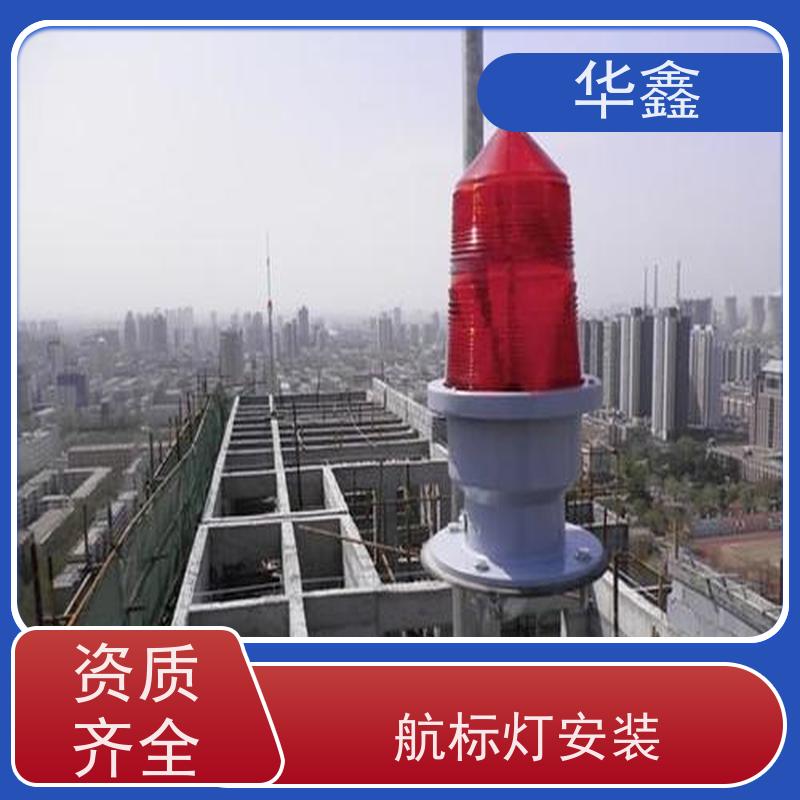 华鑫 烟囱信号灯拆除 冷却塔刷航标 全国业务承接