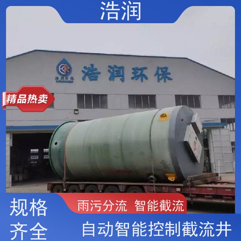 浩润 雨污分流井 筒体直径2000-3800mm 性价比高